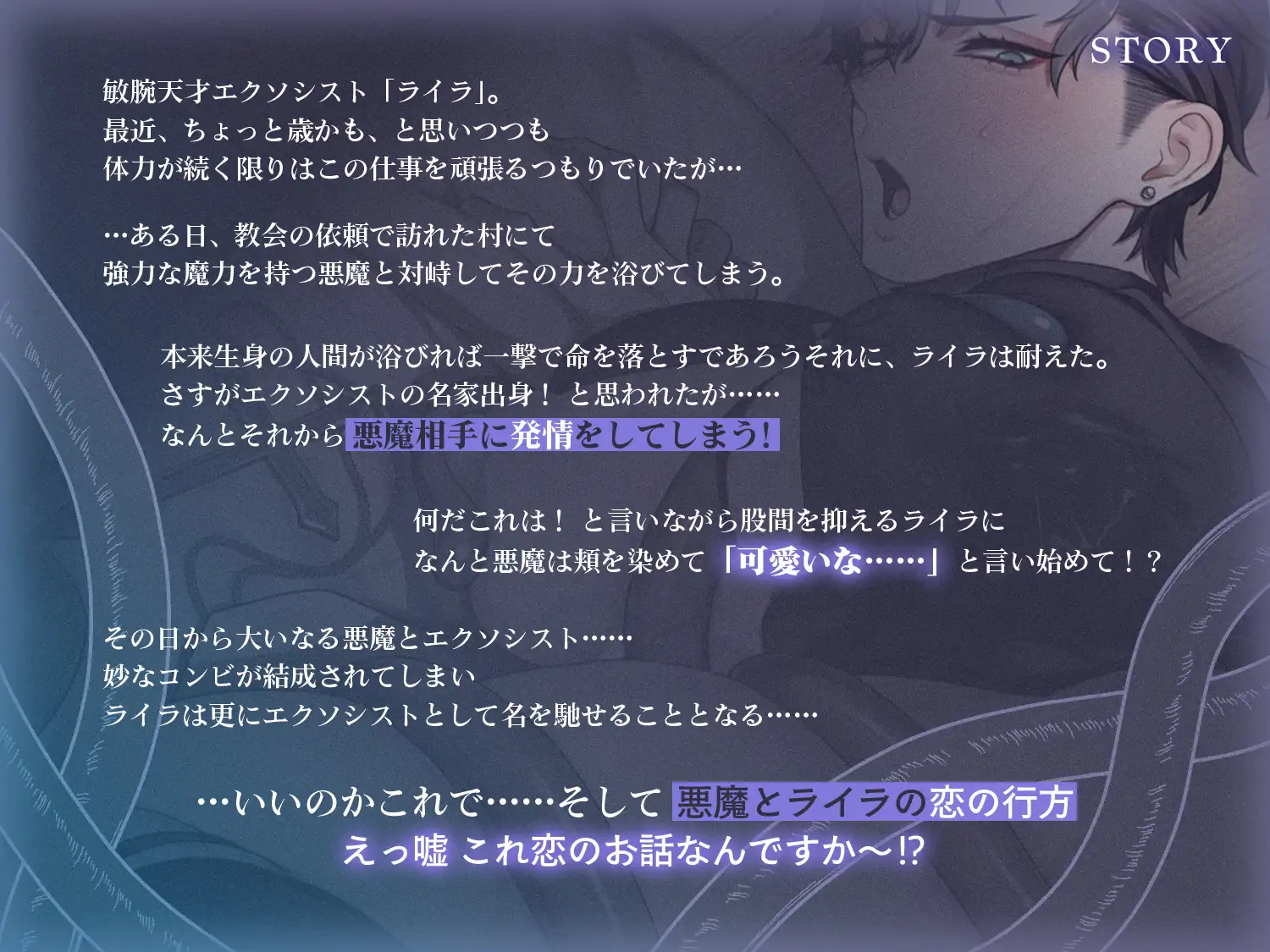 豊満ボディエクソシストは悪魔と×××！?〜大いなる魔力で発情した体は色々でたらめエロハプニングを起こすのだ！〜 [ちゅちゅ] | DLsite がるまに