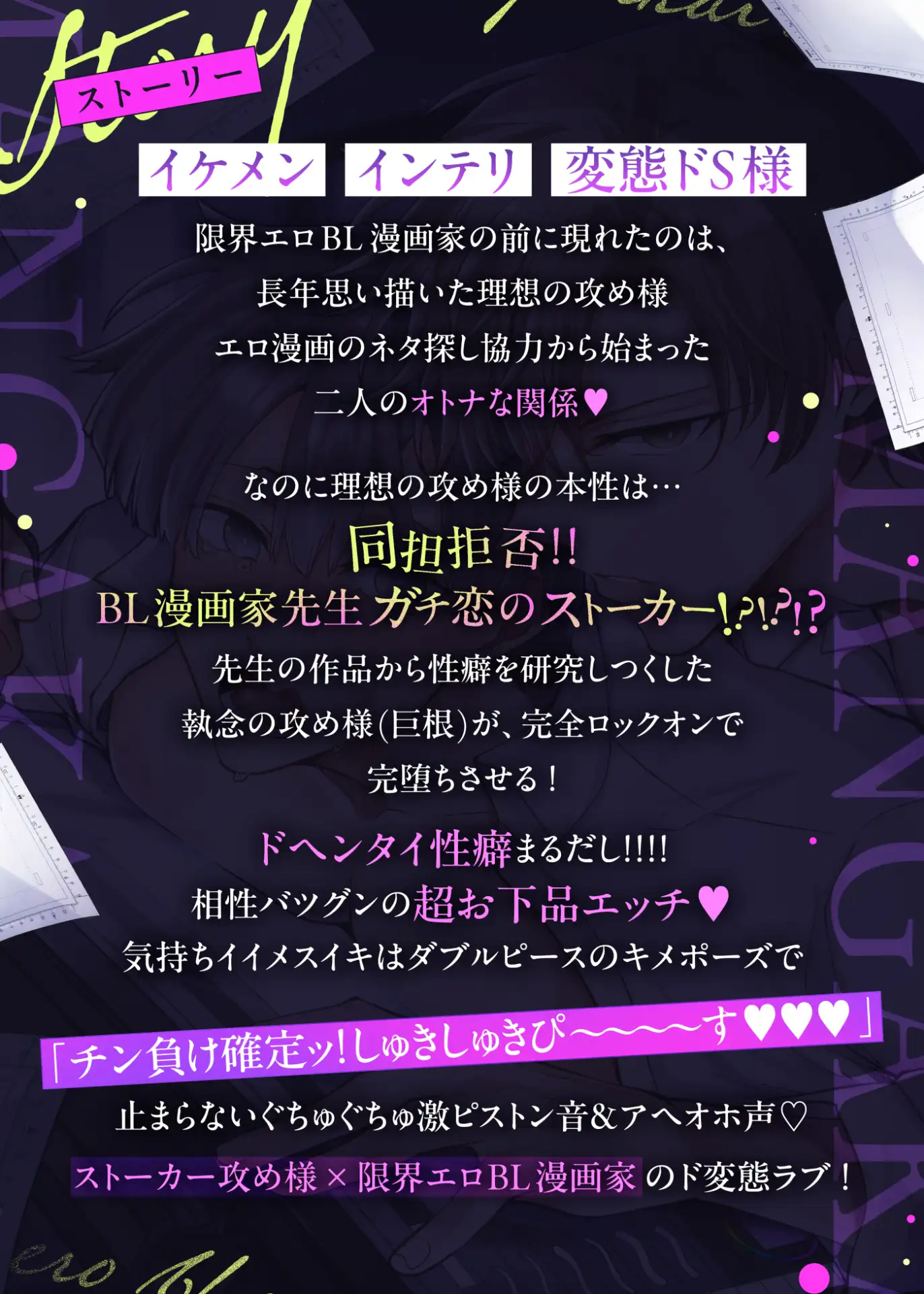 ボイスドラマ 限界エロBL漫画家、ストーカー攻め様にロックオンされる [すめし屋さん] | DLsite がるまに