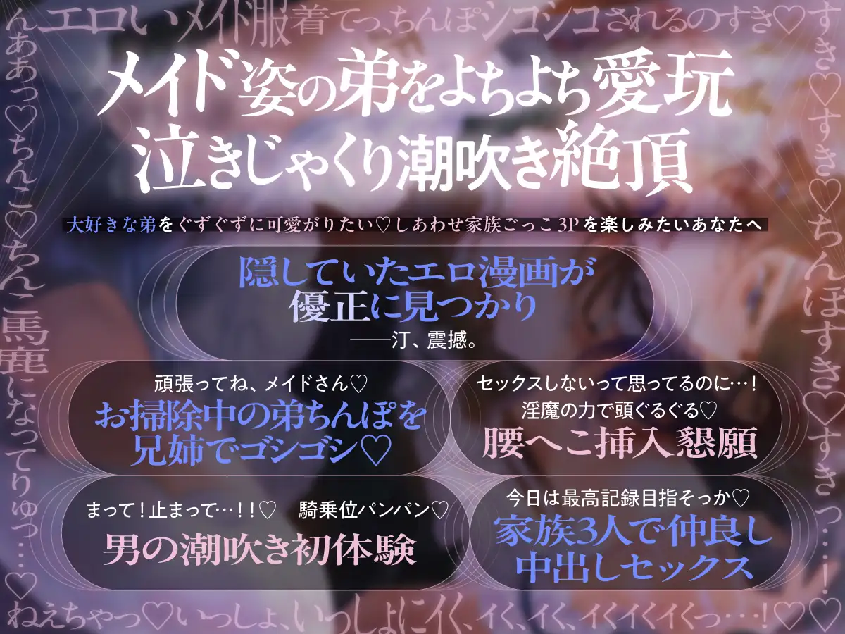 【理性崩壊♦️淫魔教育Ⅱ】Case.3 汀、屈辱のメイドコスプレ。兄姉ふたりからおちんちん搾精されて、淫語連発、潮吹き絶頂。限界超えるまで射精しよ？ [がるまにオリジナル(乙女)] | DLsite がるまに