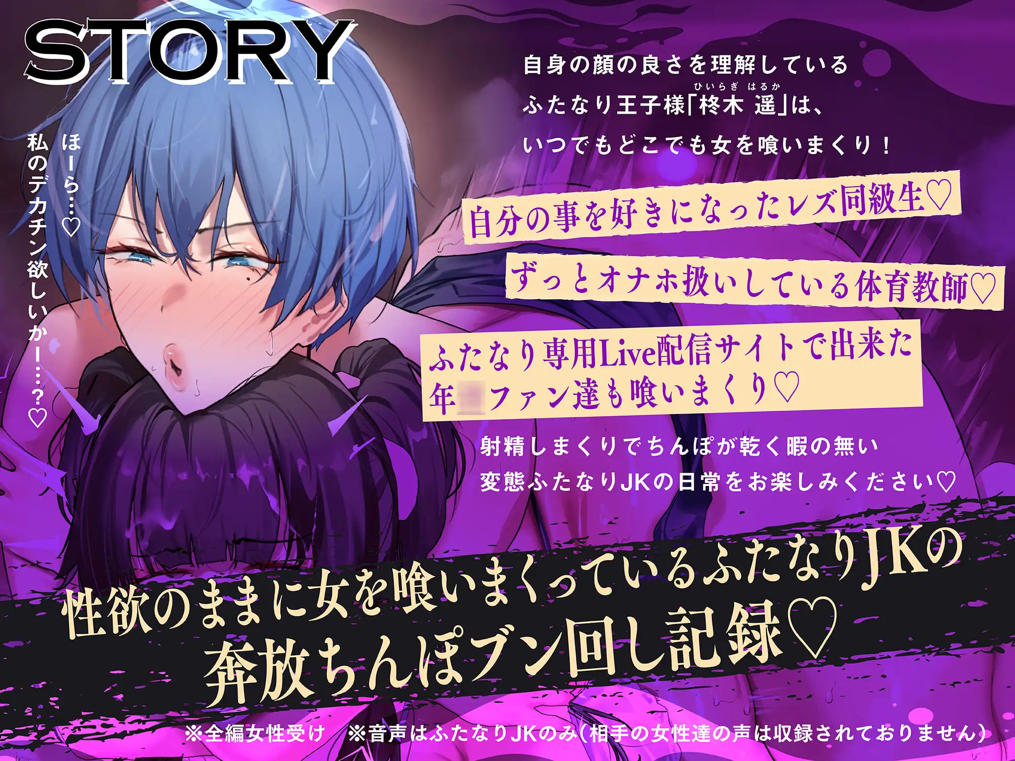 【アヘオホ無責任中出し♡】王子様系ふたなりヤリチンJKの女漁り日記～勃起おちんぽブンブン振り回し性活「やっば…やばやばやば…！ザーメン出るッ…！」 [バナナ解放軍] | DLsite 同人 - R18