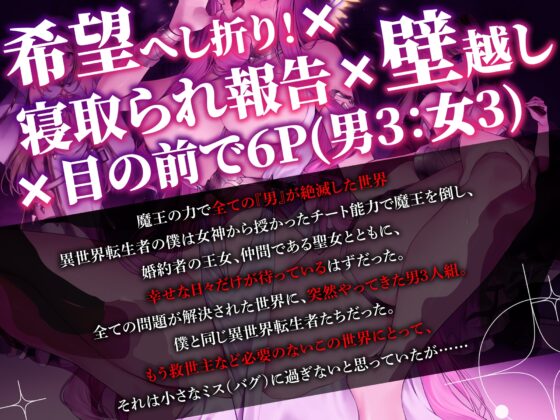 【希望へし折りNTR】俺が救った世界なのに！～ノーブルヒロイントリプル寝取られ～ [バイコーンの森] | DLsite 同人 - R18