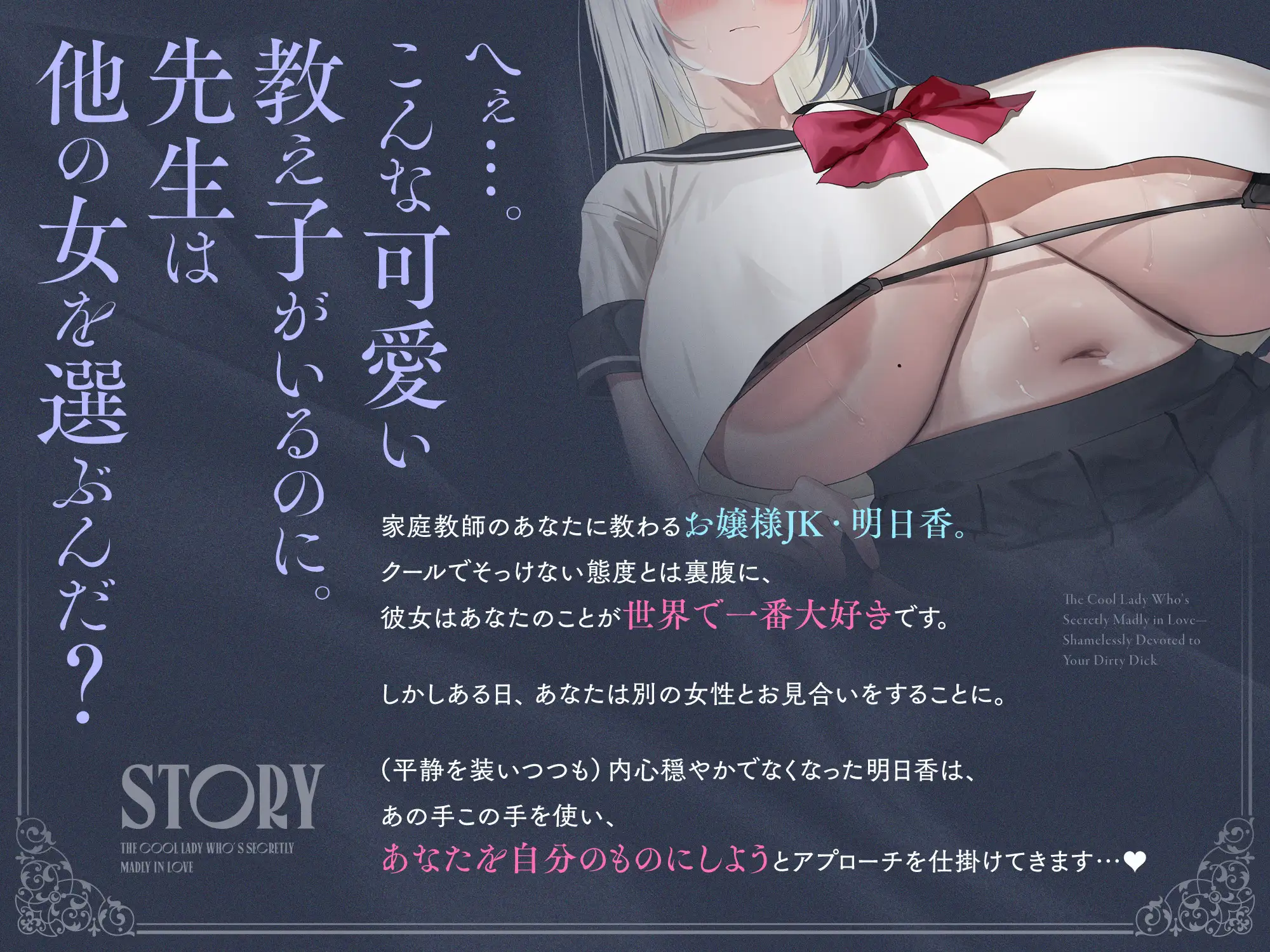 内心ベタ惚れクールお嬢様がチンカス汚ちんぽに媚び媚びご奉仕してくれるお話♡【KU100】 [ホロクサミドリ] | DLsite 同人 - R18