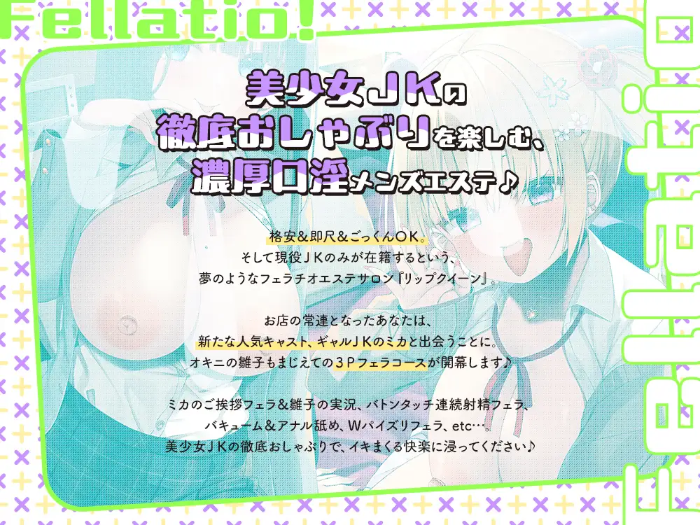 【2026年03月07日迄限定】JKフェラチオ！だぶる！ 清楚JK雛子ちゃんとギャルJKミカちゃんのドスケベちんぽしゃぶり♪ [Whisp] | DLsite 同人 - R18
