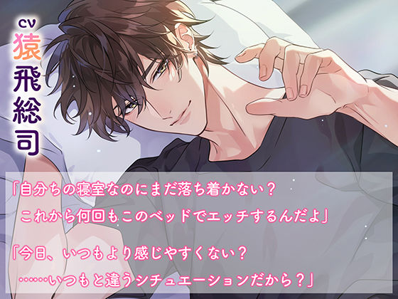 《特典付き・おうち＆おそとイチャイチャセット》とろあまご褒美Holiday〜有馬湊〜【出演:猿飛総司】