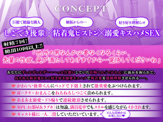 【好き好き×ねちねち】後輩くんの粘着鬼ピストン×溺愛キスハメから逃げられない【喘ぎ真似あり】