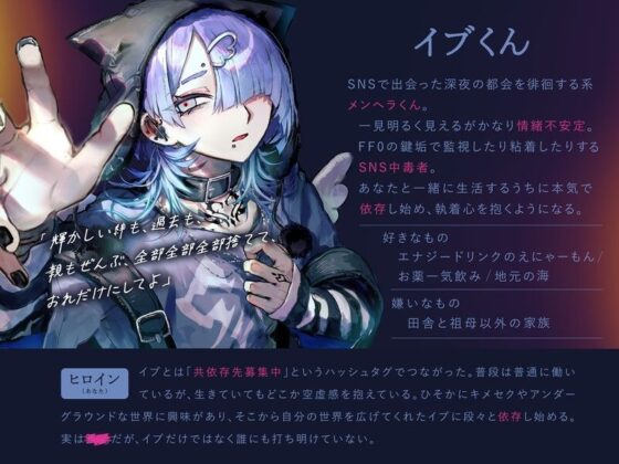 神待ちイブくん