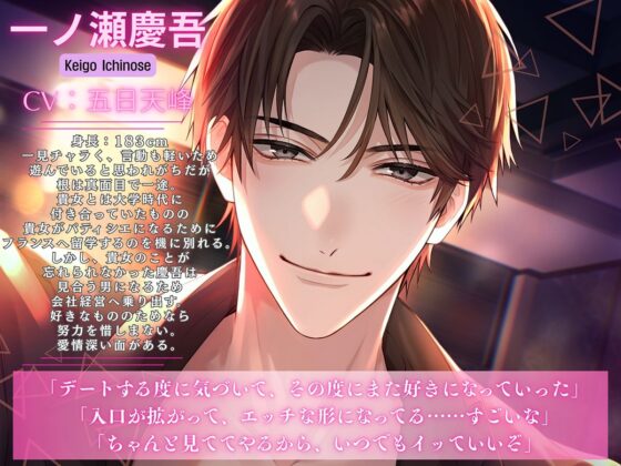 〈共通特典付き〉【元カレ社長との濃密再会SEX】3ヶ月限定セフレ《出演:五日天峰》