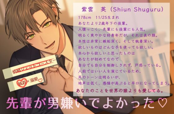 【執着×溺愛】男嫌いの先輩に溺愛いちゃいちゃレ〇プ（えっち）しました。