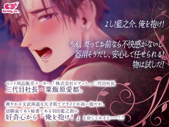 愛都社長は幼馴染秘書の重い愛を思い知る