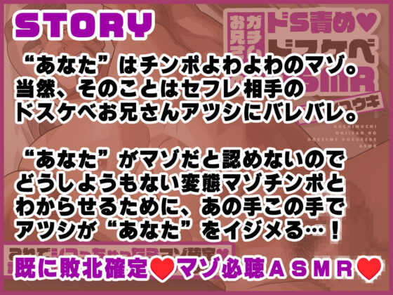 ガチムチお兄さんのドS責めドスケベASMR