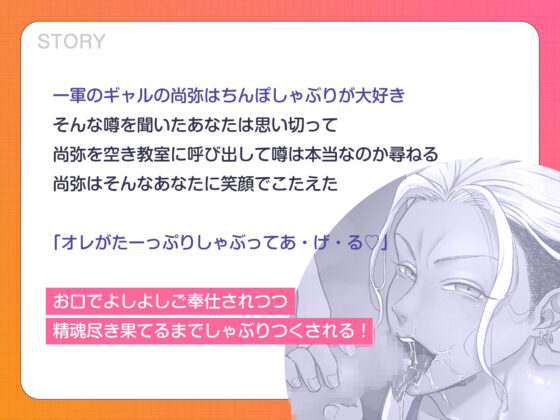 ちんちんしゃぶるのが大好きな優しいドびっちなギャル男くん