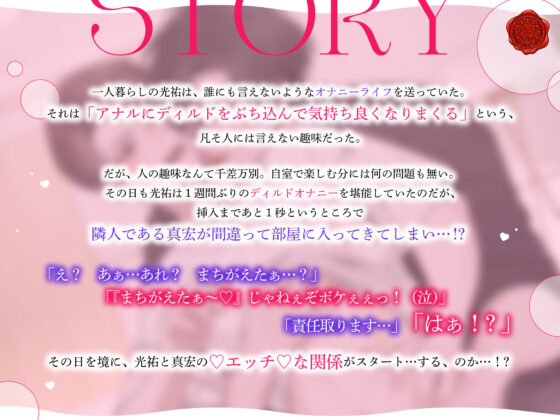 【愛重め陽キャ年下攻め×ツンデレ不愛想年上受け】オナニーから始まる恋…！？