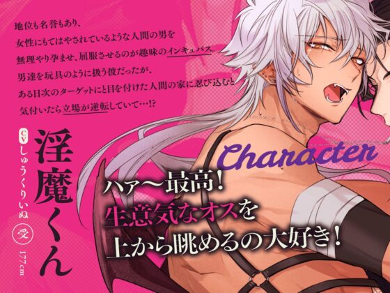 夜●いに来た淫魔を絶倫巨根種付けプレスで返り討ち!【最強淫魔はメス堕ちしない 〜Karma is a bitch〜】