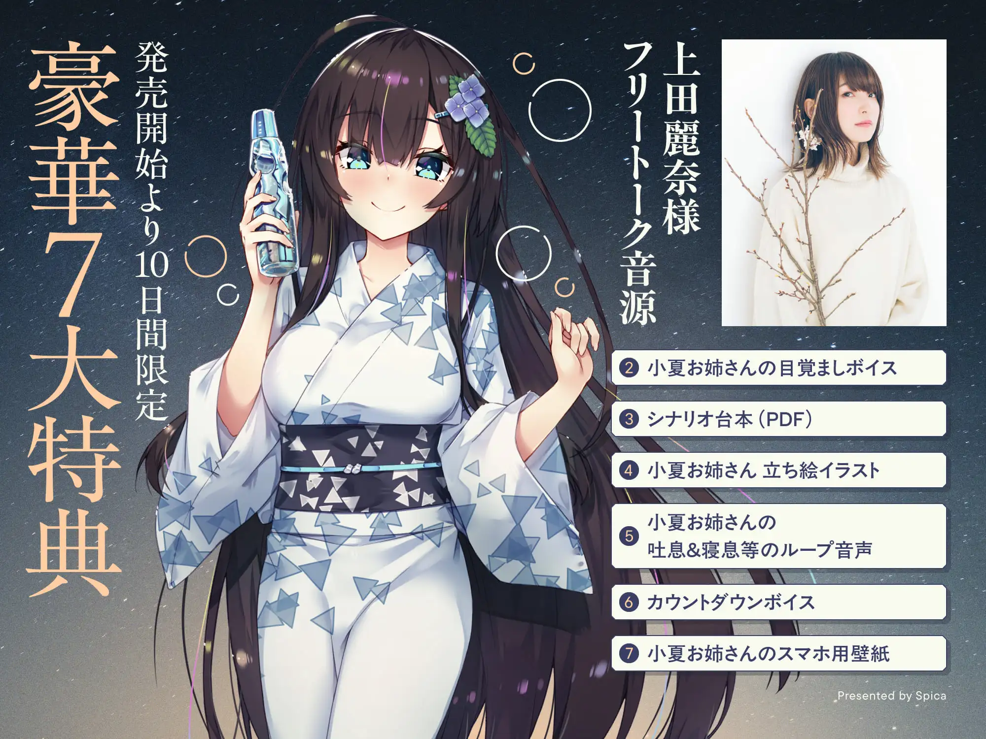 【✅15日間限定7大特典付き✅】初恋のお姉さんと温泉旅行～甘えん坊の彼女はあなたを甘やかしたい～【キス・耳かき・吐息・添い寝】 [Spica(スピカ)] | DLsite 同人 - R18