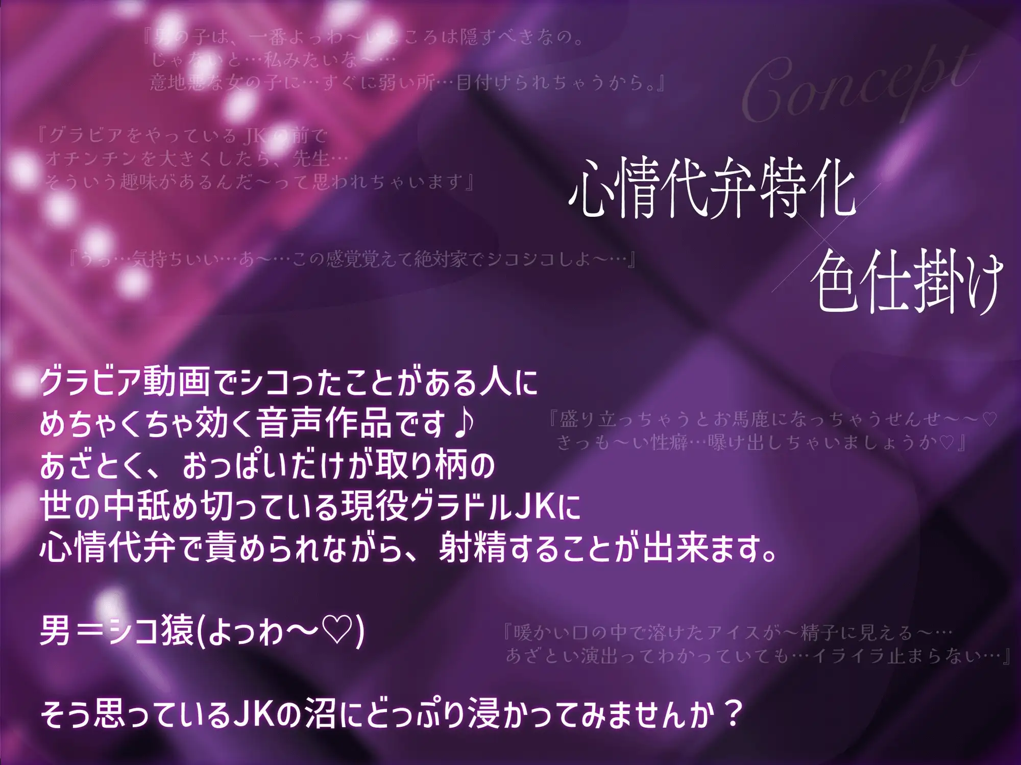 [心情代弁特化]ぴゅっぴゅっぴゅ～♡現役JKグラドルのチン媚び色仕掛け♡[KU100] [ふぇち部] | DLsite 同人 - R18