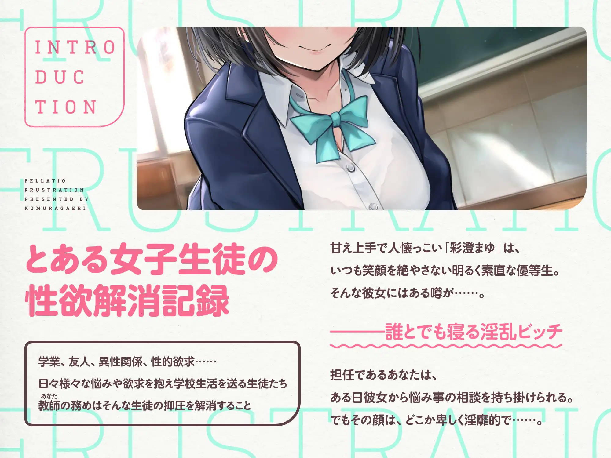 口淫フラストレーション ～ あざとい系清楚びっちJKの性欲解消ちん媚びおしゃぶり誘惑 ～ [こむらがえり] | DLsite 同人 - R18