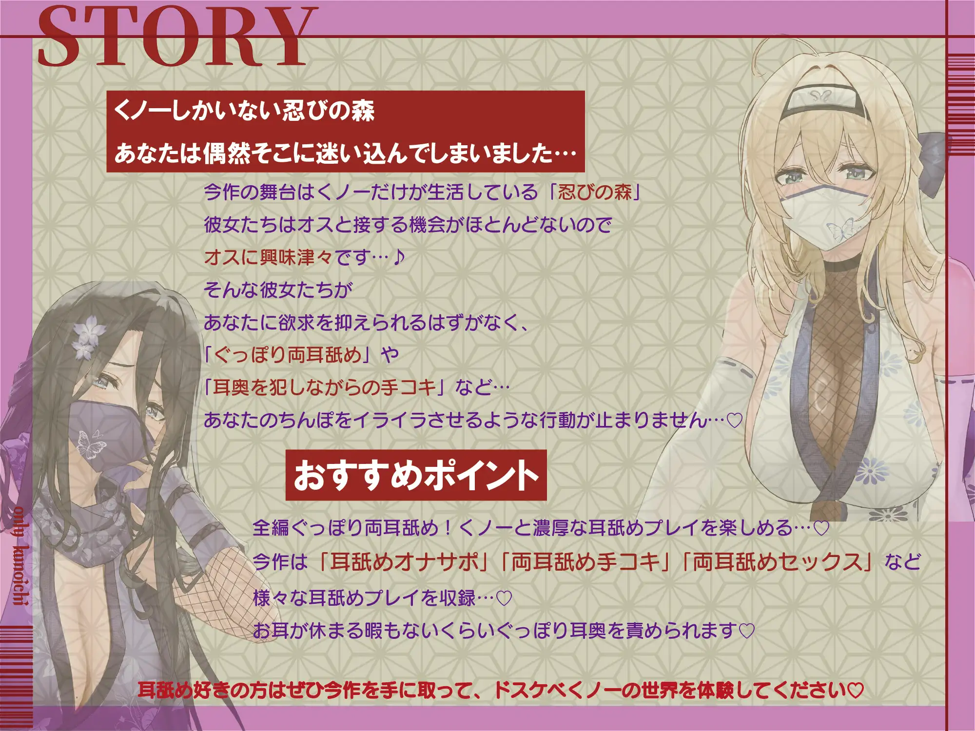 ✅ドスケベ差分付き✅【全編ぐっぽり両耳奥舐め】お耳がバグるまで出られない忍びの森～忍びの森に迷い込んでしまったあなたがドスケベWくノ一に耳穴調教される日常～ [J〇ほんぽ] | DLsite 同人 - R18