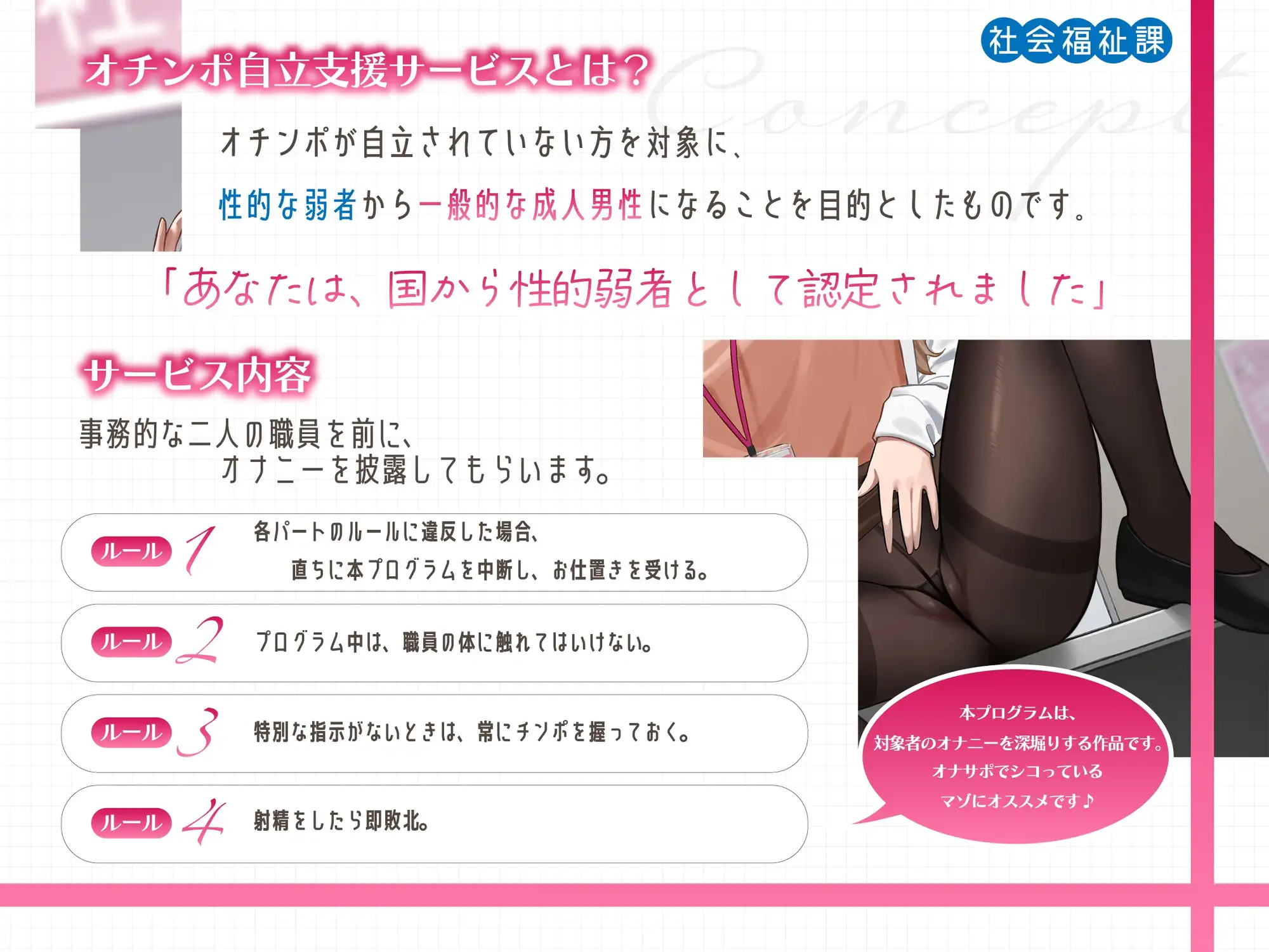 社会福祉課オチンポ自立支援サービス-あなたは、いつになったら女性に勝てるようになるのですか? [Delivery Voice] | DLsite 同人 - R18