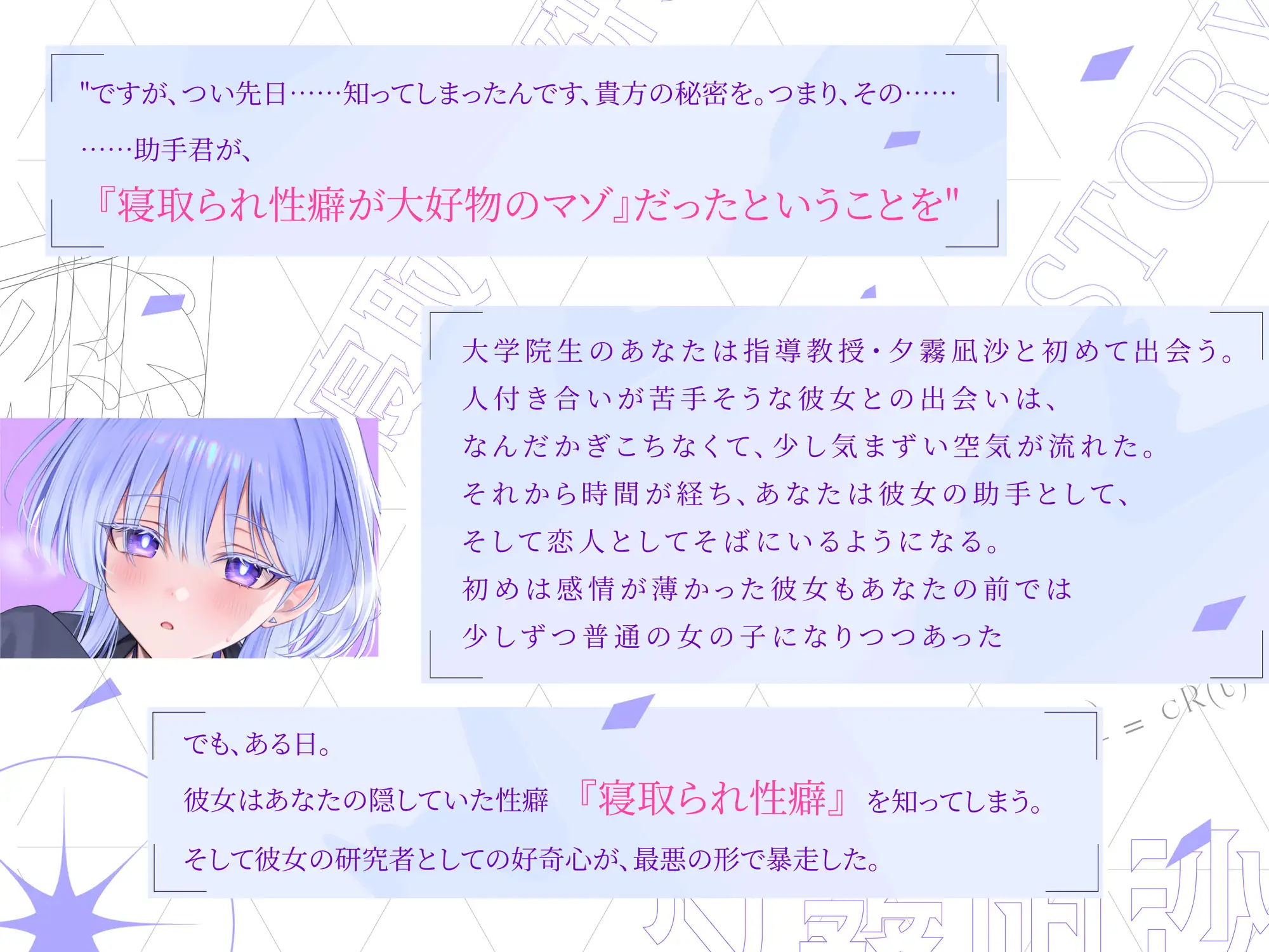 恋するクール天才教授の寝取らせ研究～見ていてくださいね。私が貴方を理解しようとする,その過程を～ [バイコーンの森] | DLsite 同人 - R18