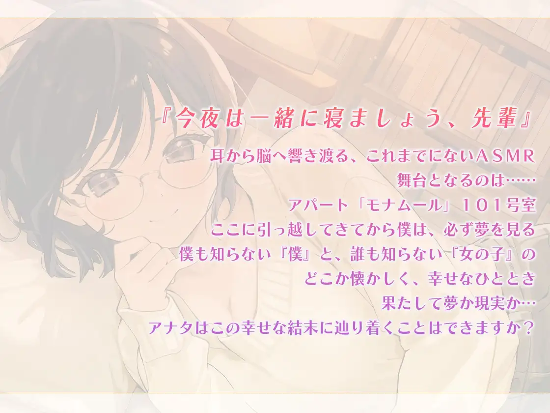 【快眠ASMR】夢見ぐらし。大学の後輩 茜音編 〜幸せの続きは夢の中で〜【CV:石見舞菜香】 [CANDY VOICE] | DLsite 同人 - R18