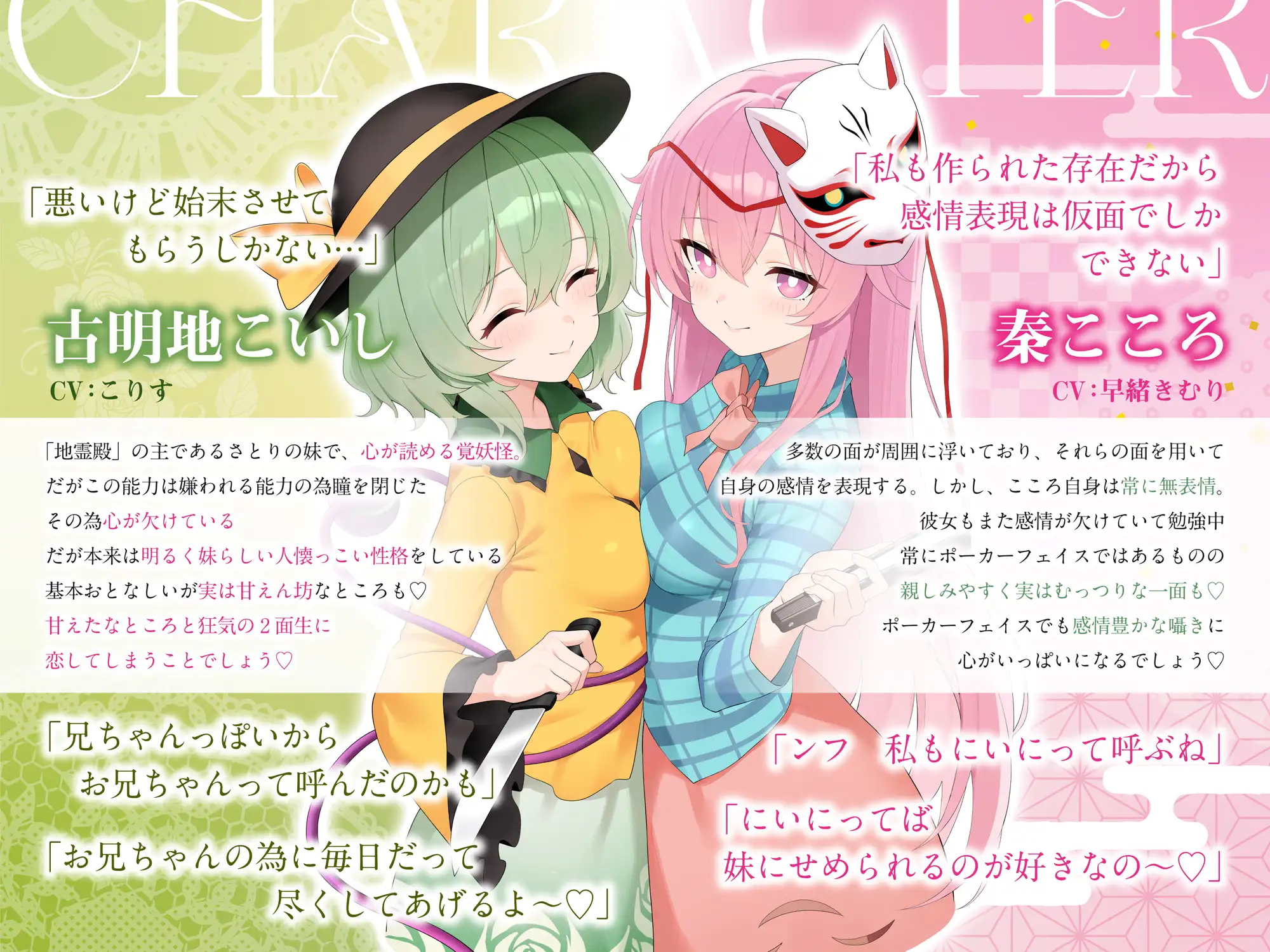 【東方project×170分×W妹】訳ありダウナー少女こころ&こいしが僕にだけガチ懐きしてハーレムご奉仕に至るまで！✅アラームセット・特典画像付き✅ [東方耳かき屋] | DLsite 同人 - R18