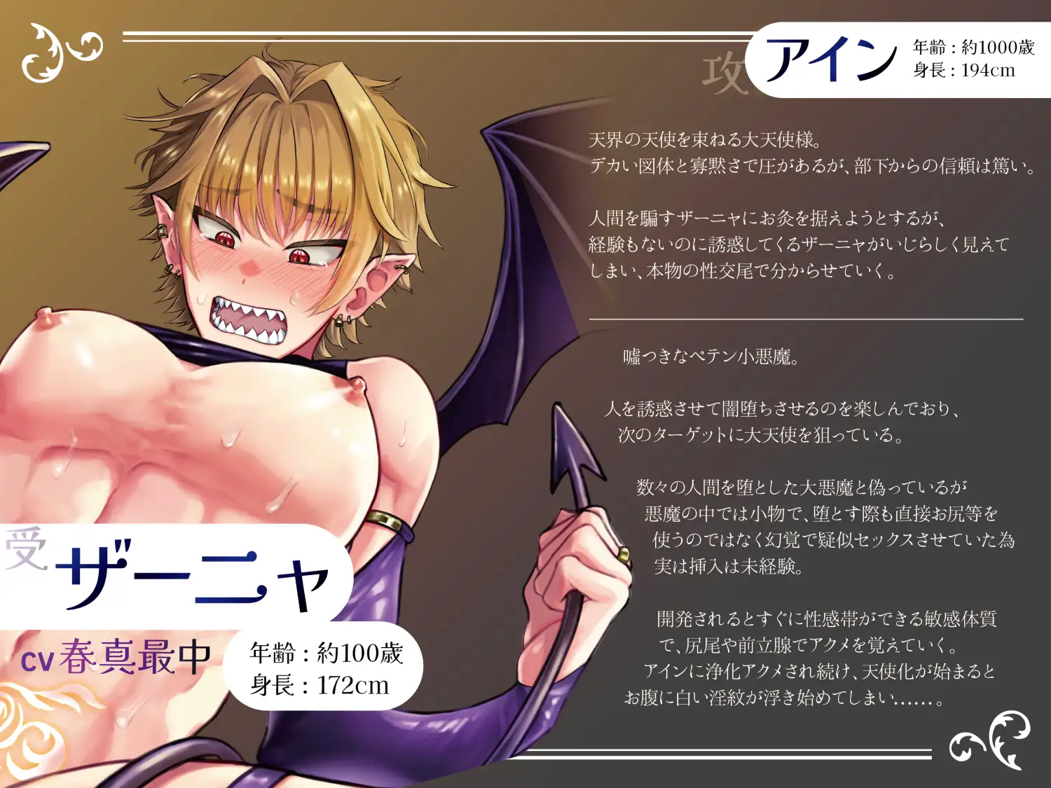 嘘つき悪魔を光堕ち浄化アクメ！～大天使様にどえっち籠絡されて楽園から戻れません！！～ [diamant] | DLsite がるまに