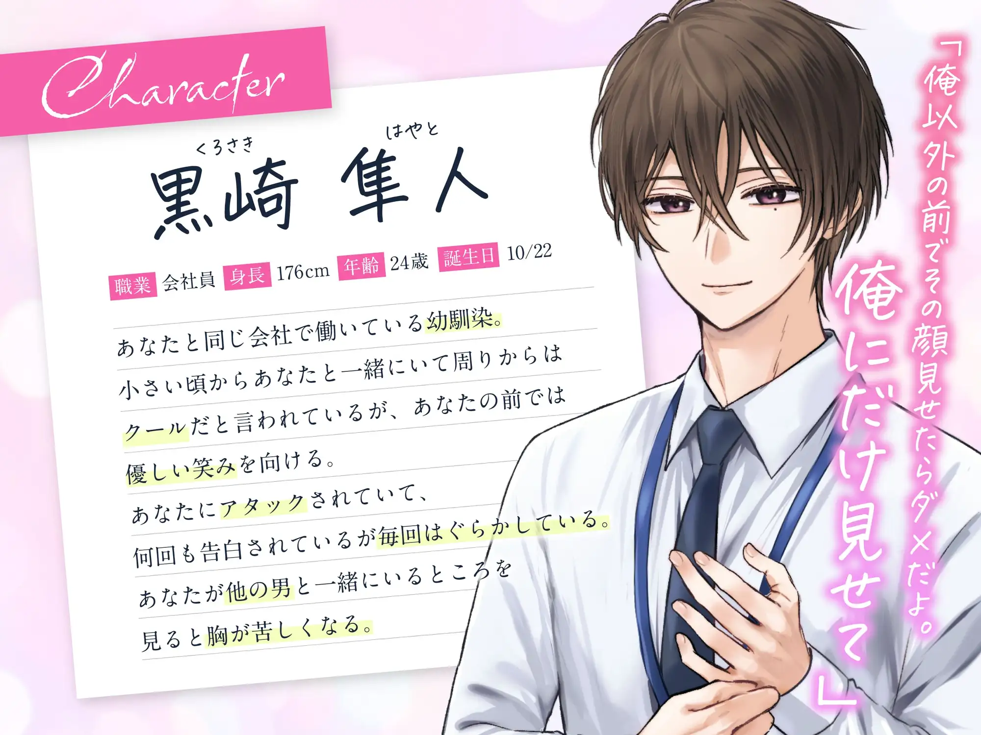 隼人くん、いつ振り向いてくれるの? [ヤミ病みメンズ] | DLsite がるまに