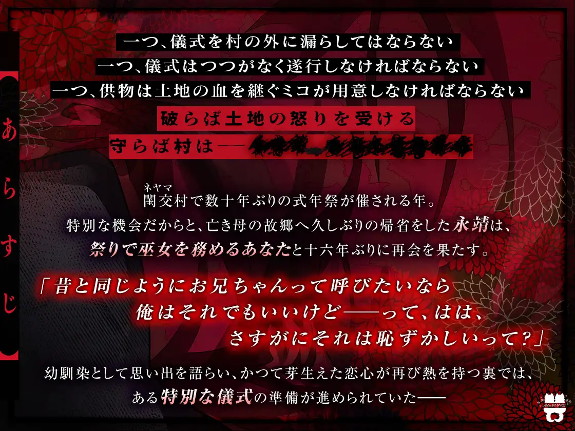 【逆転因習村】あなたが↓↓↓堕とした↓↓↓鷺宮永靖の執着開花と婿入りの儀、その一部始終 [あとりえ乙女] | DLsite がるまに