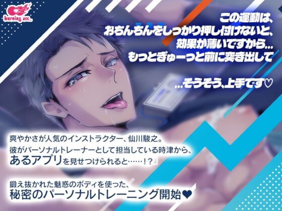 発情アプリで奥までトロトロ、種付け特化パーソナルトレーニング!