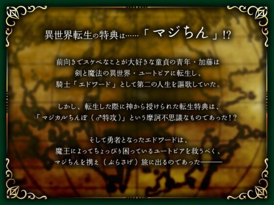 マジちん勇者〜俺は勇者の嫁になる！〜