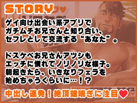 ガチムチお兄さんのイチャラブドスケベASMR