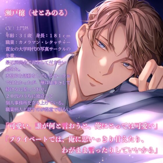 【〈耳舐め・囁き〉愛情たっぷりな至福の時間】気持ちいい×××を教えて……?〈出演:土門熱〉