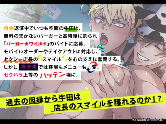 ハッテン場イト バーガー屋の牛田くん