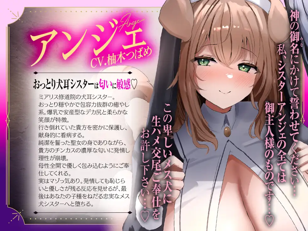 【Wチン媚び×甘オホ✨3時間超】ケモ耳シスター発情懺悔 ～爆乳聖女姉妹が男子禁制の修道院で保護してくれたのでチンカスおチンポで発情させて完全服従させてあげたお話～ [音声工房DigZap] | DLsite 同人 - R18