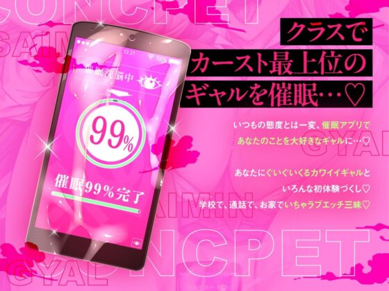 【催●×オホ声】クラスのつよつよギャルに催●かけてドスケベ本気セックス（はーと）