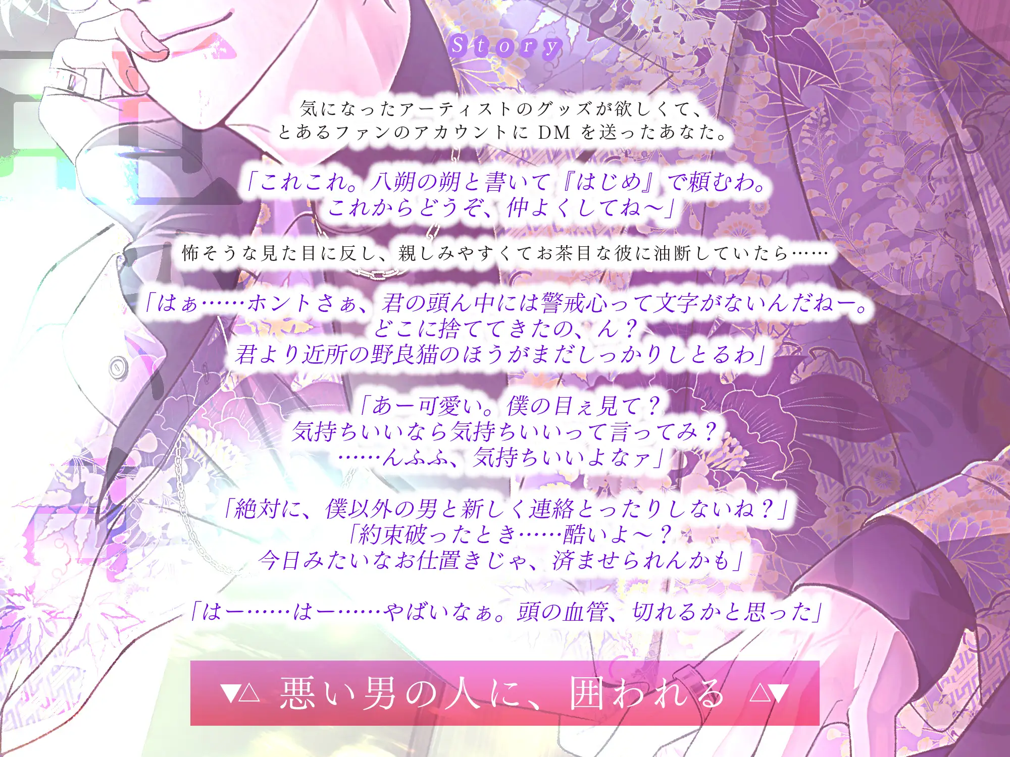 【愛ありドS】悪い男に軽率にDMした結果～執拗愛撫から絶対孕まセックスで堕とされるまで～ [蜜愛ディザイア] | DLsite がるまに