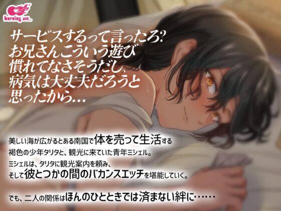 裏アリ観光案内 〜ムチムチ褐色男子と行く、オス尻食い倒れ旅行記〜