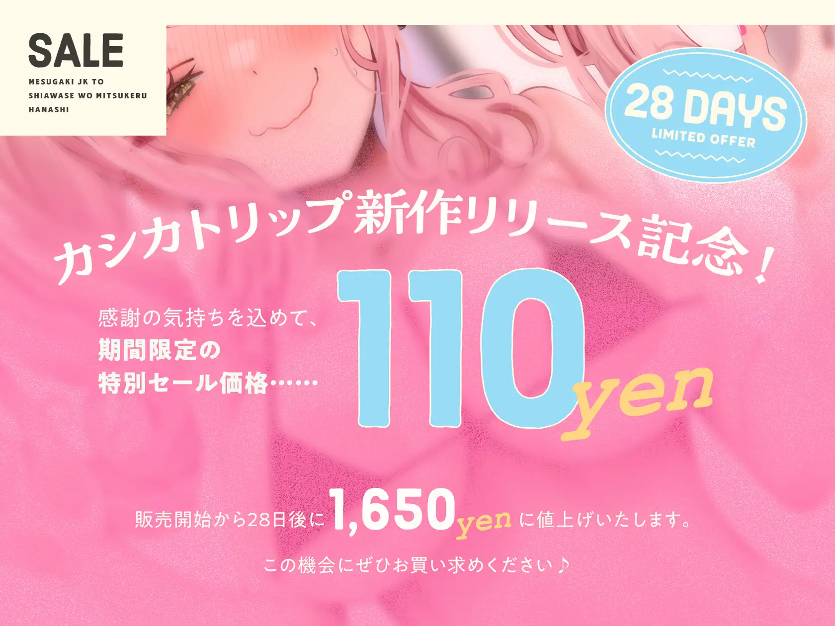 ✅️3/29まで限定特典✅️【オホ声⼊⾨】⾳声作品をバカにしてきたメ○ガキJKと幸せを見つける話【KU100】⚠️前作が90%OFFのセール中⚠️ [カシカトリップ] | DLsite 同人 - R18