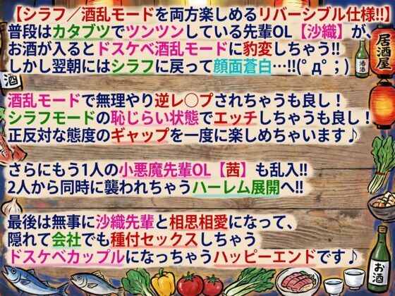 泥●暴走ワンナイトラブ♪翌朝顔面蒼白…！！（゜Д゜；） 普段カタブツなインテリメガネ先輩OLが酒乱ドスケベ豹変♪【酒乱⇔シラフのリバーシブル耳舐め満載！！】