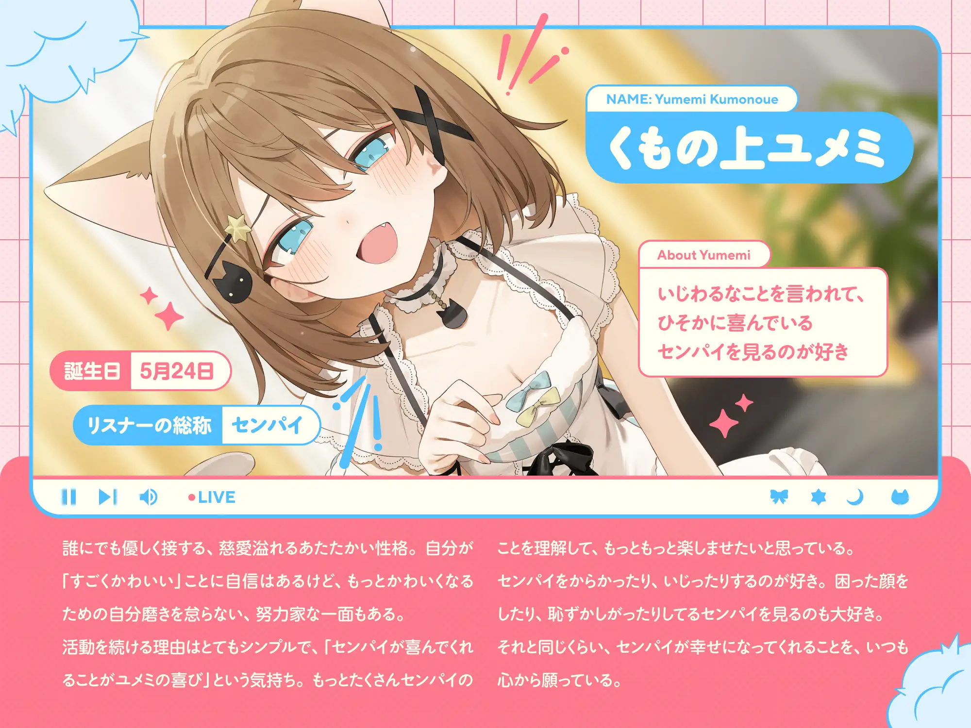 推しVtuberのゼロ距離ファンサ～いじわる甘責めでセンパイ敗け決定♡ inおうち～ [くもの上ユメミ] | DLsite 同人 - R18