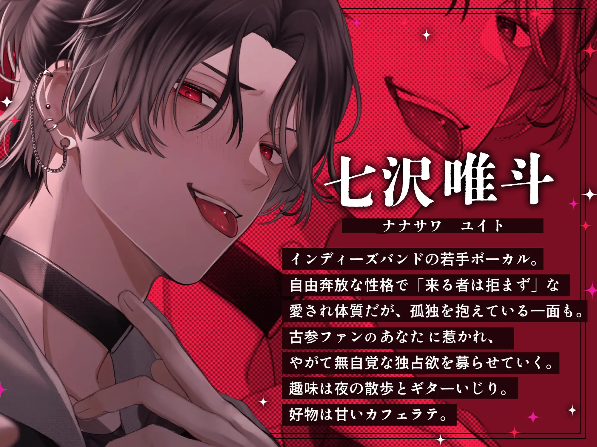 【⚠俺以外の接触厳禁⚠】最推しはヤンデレメンヘラバンドマン♡ 愛情暴走！? 激重感情で溺愛濃厚とろハメ交尾♡【好き、好き、好き、大好きだよ♡】 [逃げてもムダだよ?] | DLsite がるまに