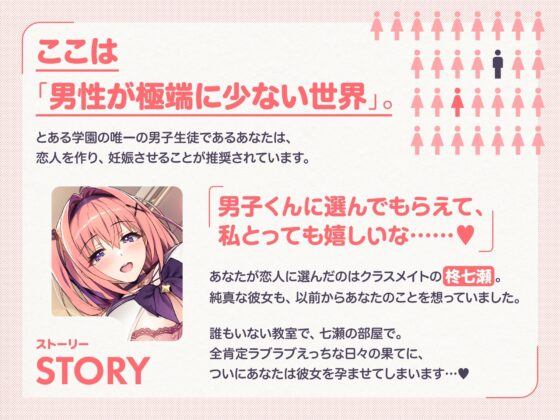 ラブ媚び妊活!! ～好感度MAX純真JKと学園唯一の男子くん～【KU100】 [ホロクサミドリ] | DLsite 同人 - R18