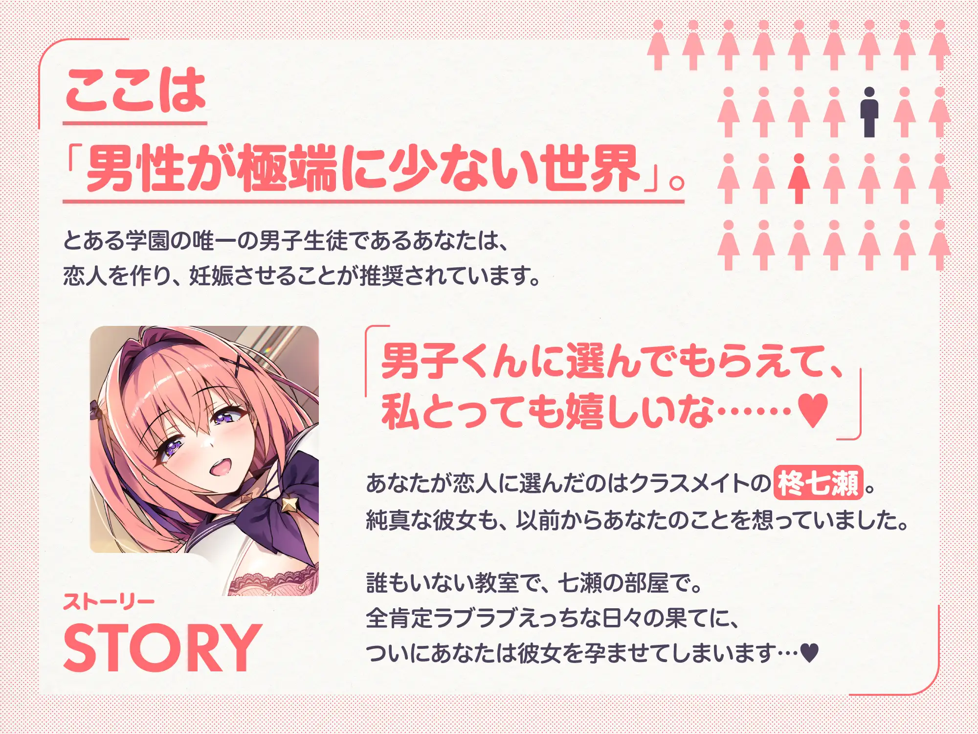 ラブ媚び妊活!! ～好感度MAX純真JKと学園唯一の男子くん～【KU100】 [ホロクサミドリ] | DLsite 同人 - R18