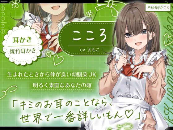 【4.5時間/嫁5人】JK嫁耳かき [ゆうとぴゅあ] | DLsite 同人 - R18