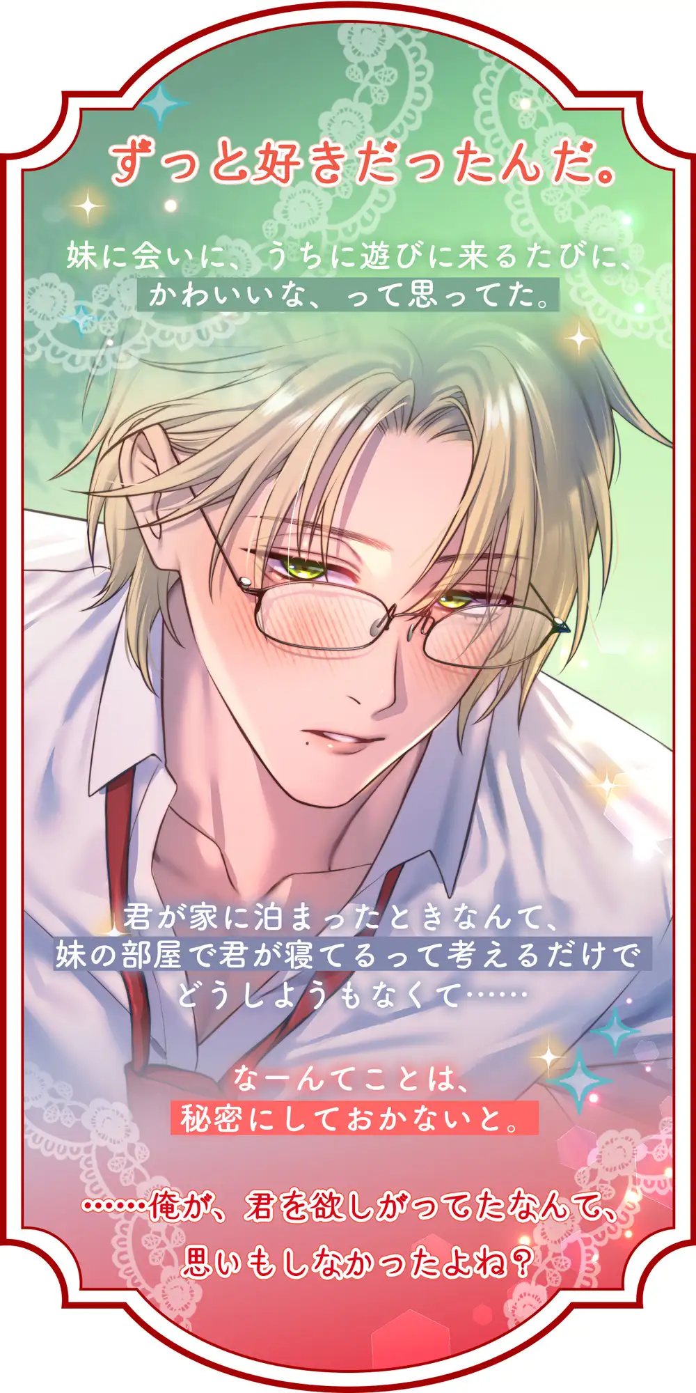 爽やかで甘くやさしいヤンデレお兄ちゃん×誤解の暴走と独占欲×粘着激重溺愛～結婚するのは誰ですか?～彼を愛するしかない♡セックスづくしの快楽ハッピーエンド(?)♡ [white mist] | DLsite がるまに