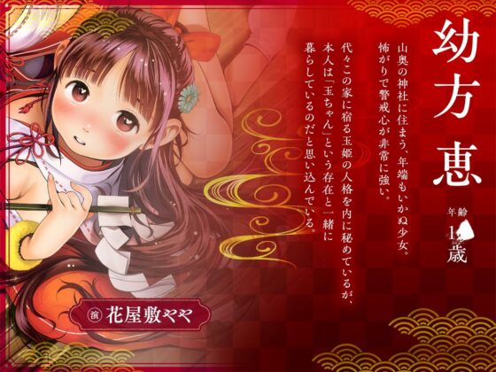 ちっちゃな巫女と神内射精 ～朝も夜も“神様交代”えっち・本殿の儀～ [萌えCute!] | DLsite 同人 - R18