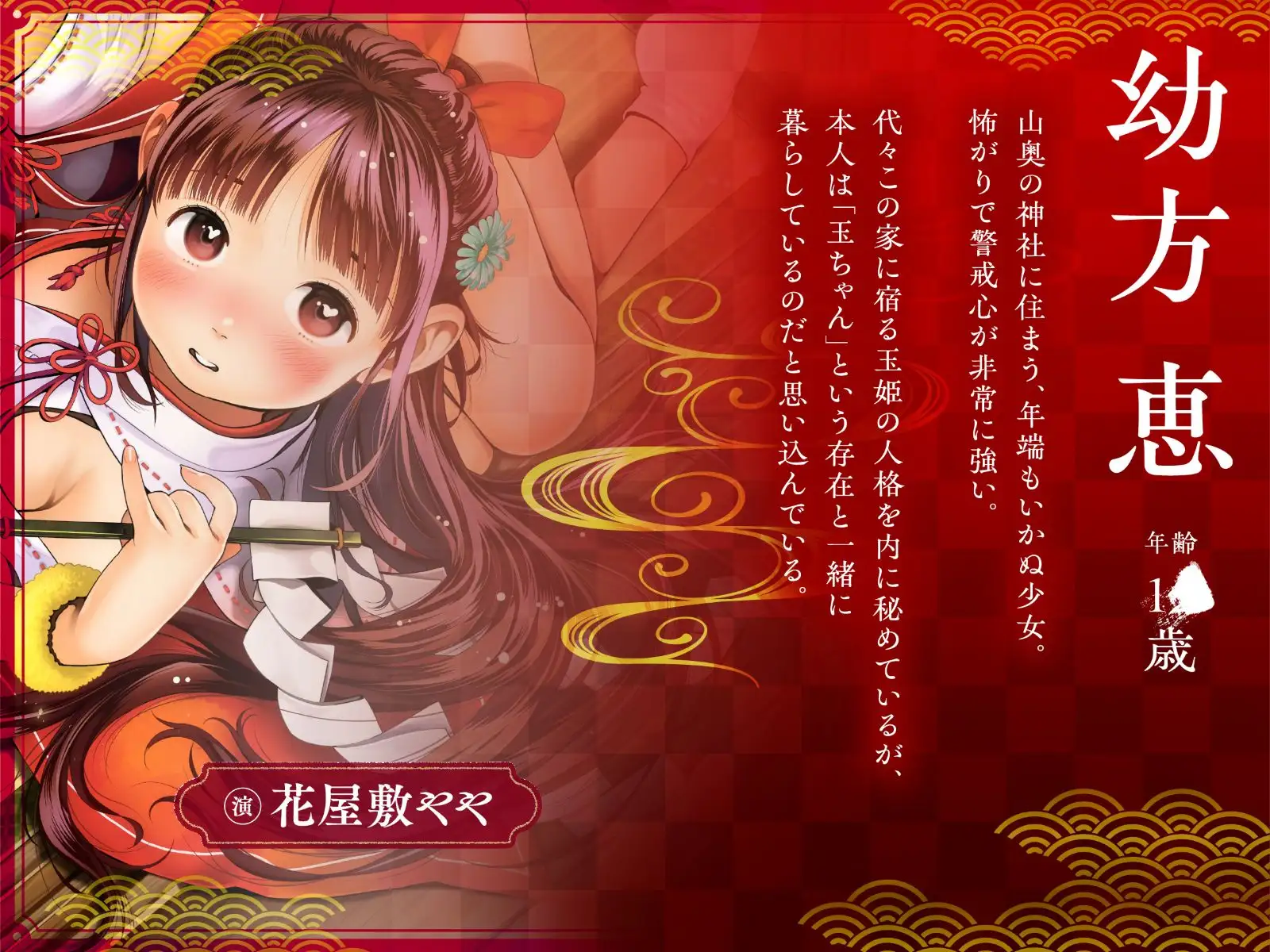 ちっちゃな巫女と神内射精 ～朝も夜も“神様交代”えっち・本殿の儀～ [萌えCute!] | DLsite 同人 - R18