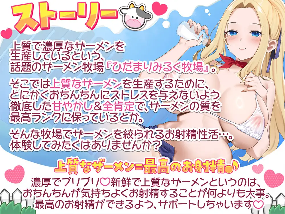 甘やかしザーメン牧場【舐め音たっぷりオマケ付き】 [ひだまりみるくてぃ] | DLsite 同人 - R18