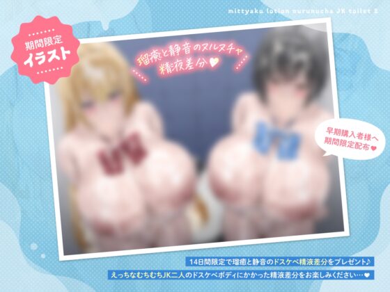 【ヌルヌル&ヌチャヌチャ音が満載♡】密着ローション♡ヌルヌチャJKトイレ2 [あくあぽけっと] | DLsite 同人 - R18