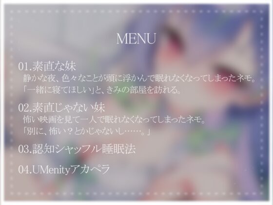 【ASMR】ぼくの妹は添い寝をご所望 [ななしいんく] | DLsite 同人 - R18